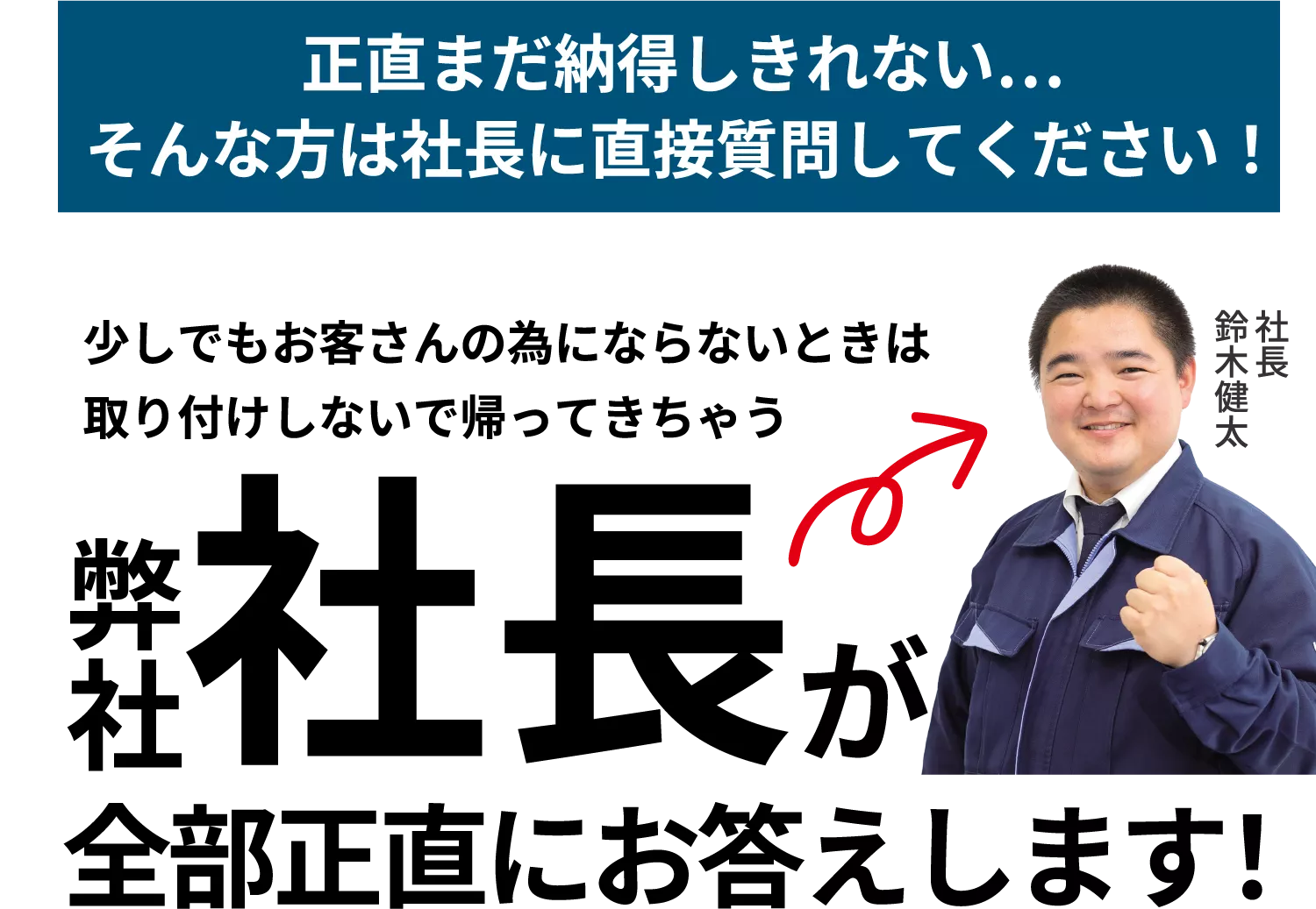 社長