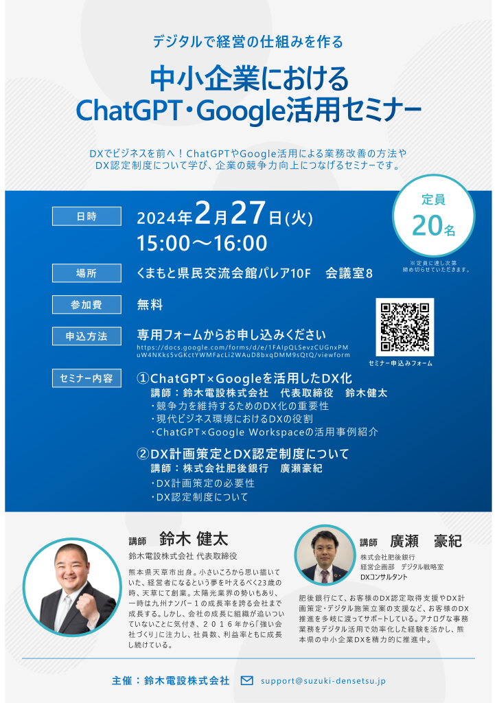 中小企業におけるchatGPT・Google活用セミナー - 鈴木電設株式会社